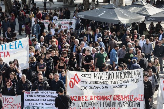 Διαδήλωση εργαζομένων στο ΕΣΥ